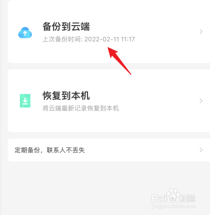 换苹果怎么备份通讯录