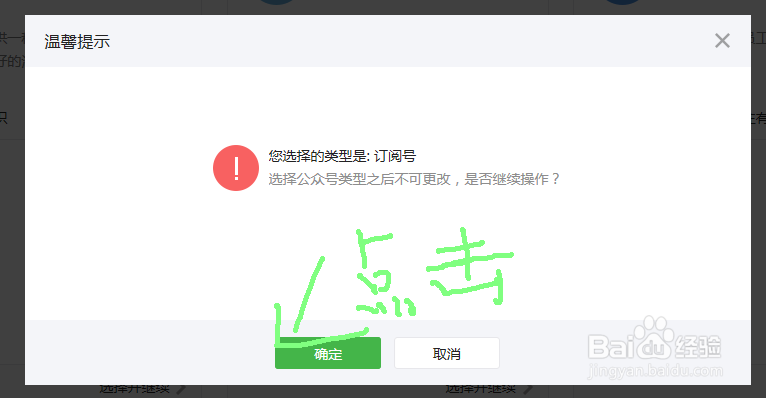 注册公众号之微信