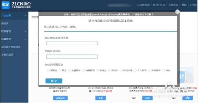 微信办公策略之企业号绑定第三方应用