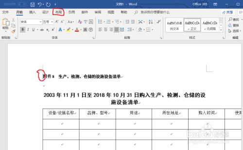 Word10如何实现横向纵向混排 百度经验