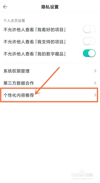 如何使用摩点APP开启内容推荐？