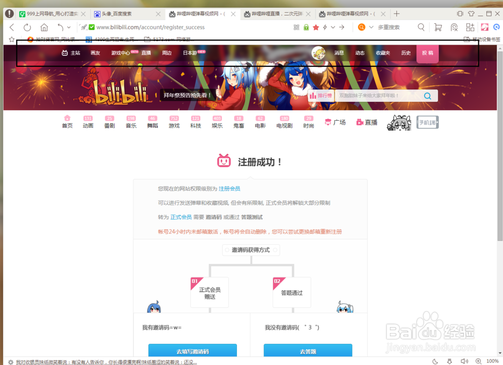 如何在b站申请主播