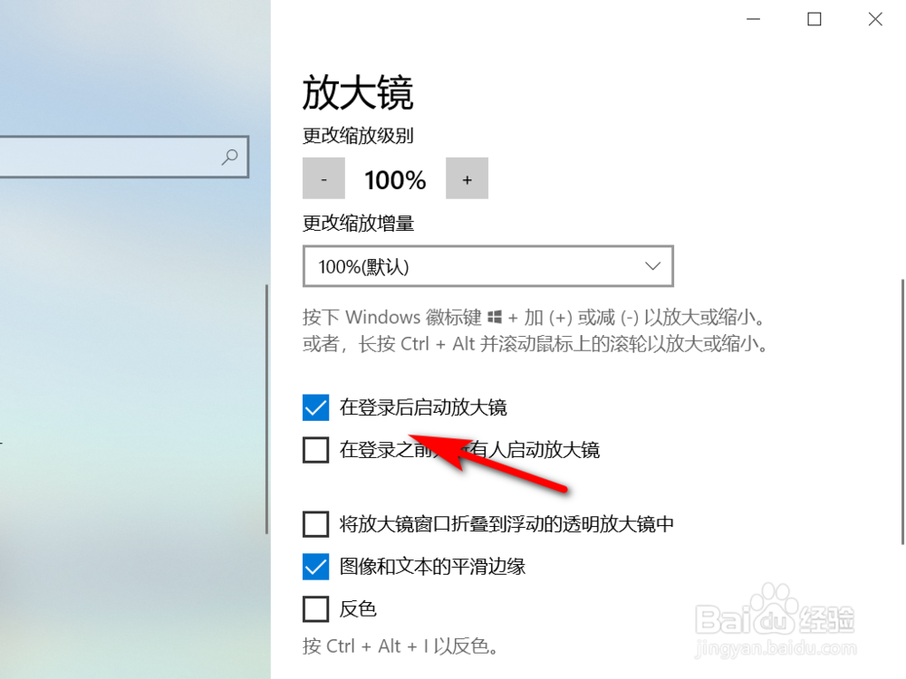 Win10系统如何取消开机启用放大镜