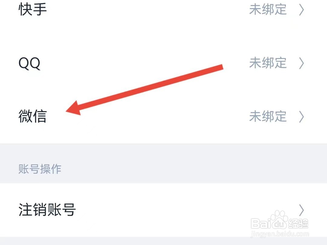 回森怎样绑定微信号