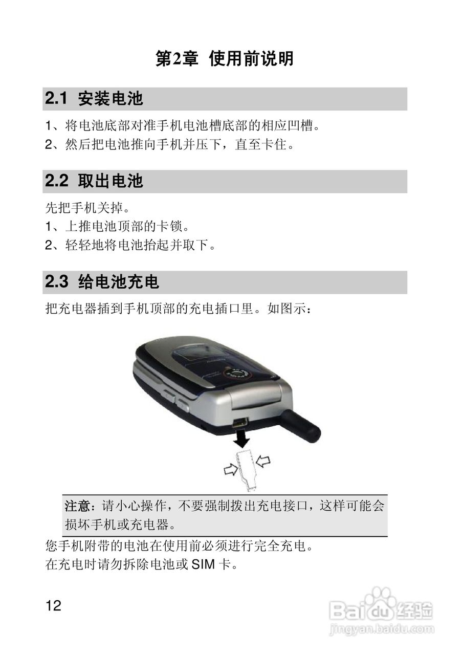 联想手机I660型使用说明书:[2]