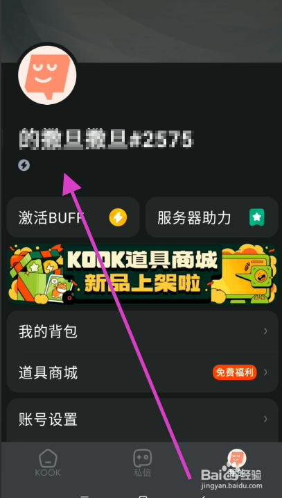 kook账号个人简介如何修改
