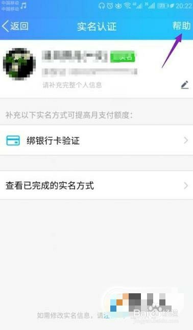 如何更改qq的实名认证？