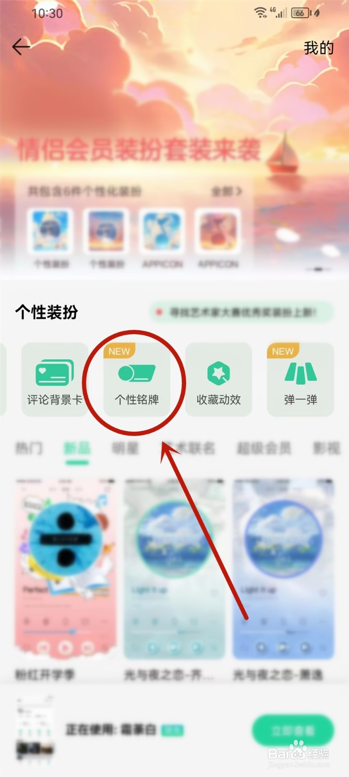 qq音乐铭牌怎么使用