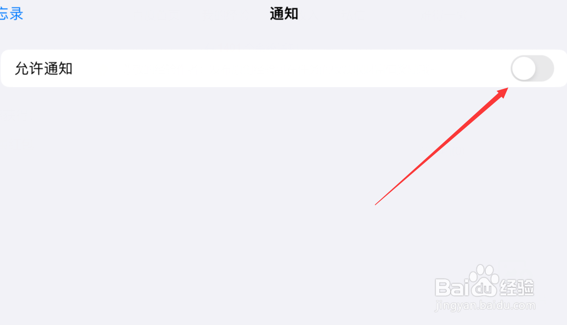 苹果平板怎么关闭备忘录通知