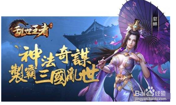 乱世王者大神攻略