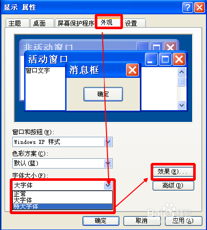 如何将电脑桌面图标字体变大变小