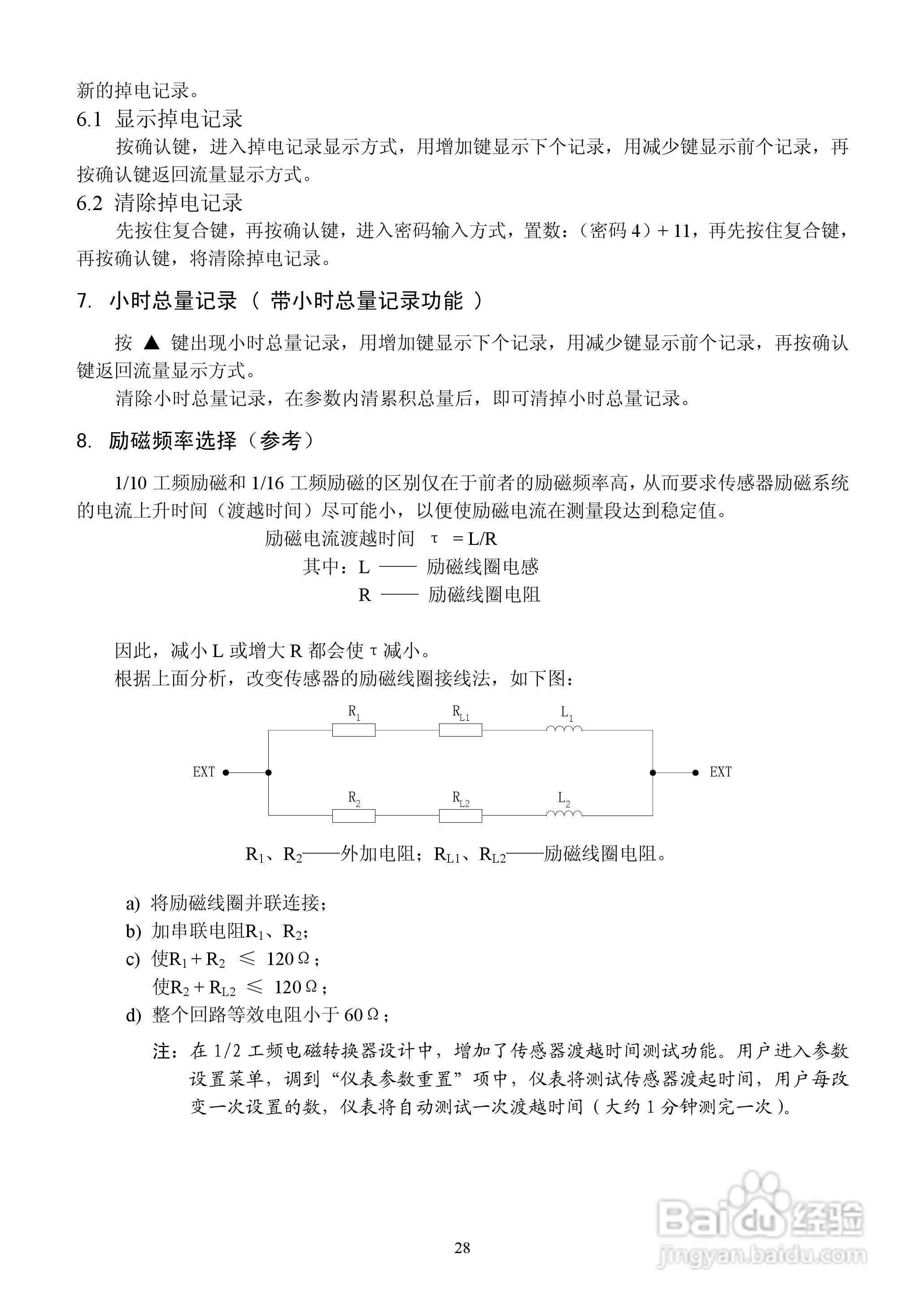 上海自仪九仪表智能LDCK型电磁流量计使用说明书:[4]