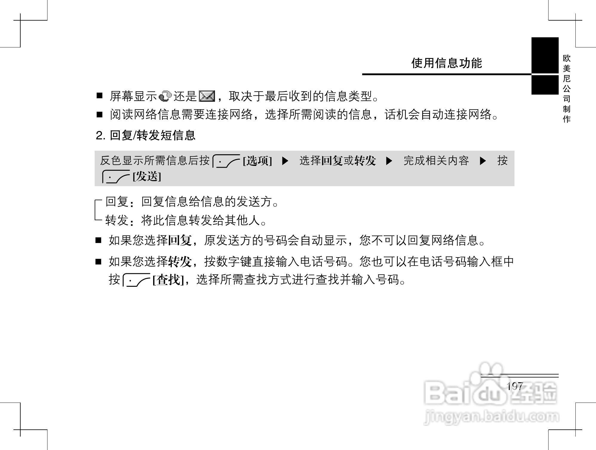 摩托罗拉K2手机使用说明书:[20]