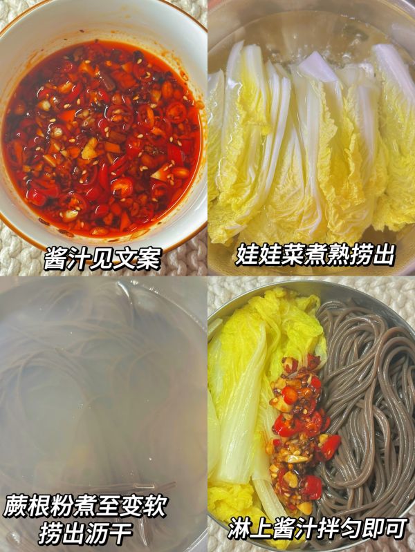 娃娃菜拌蕨根粉