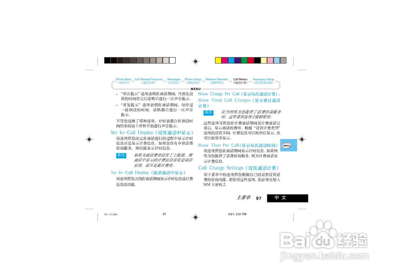 摩托罗拉V998+手机使用说明书:[10]