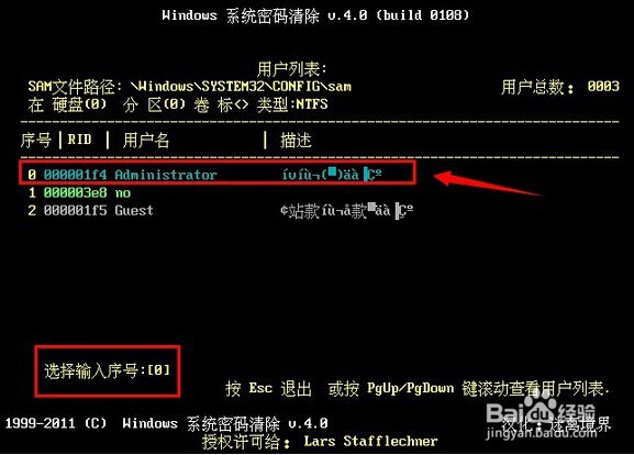 不进PE系统如何清除系统密码的教程