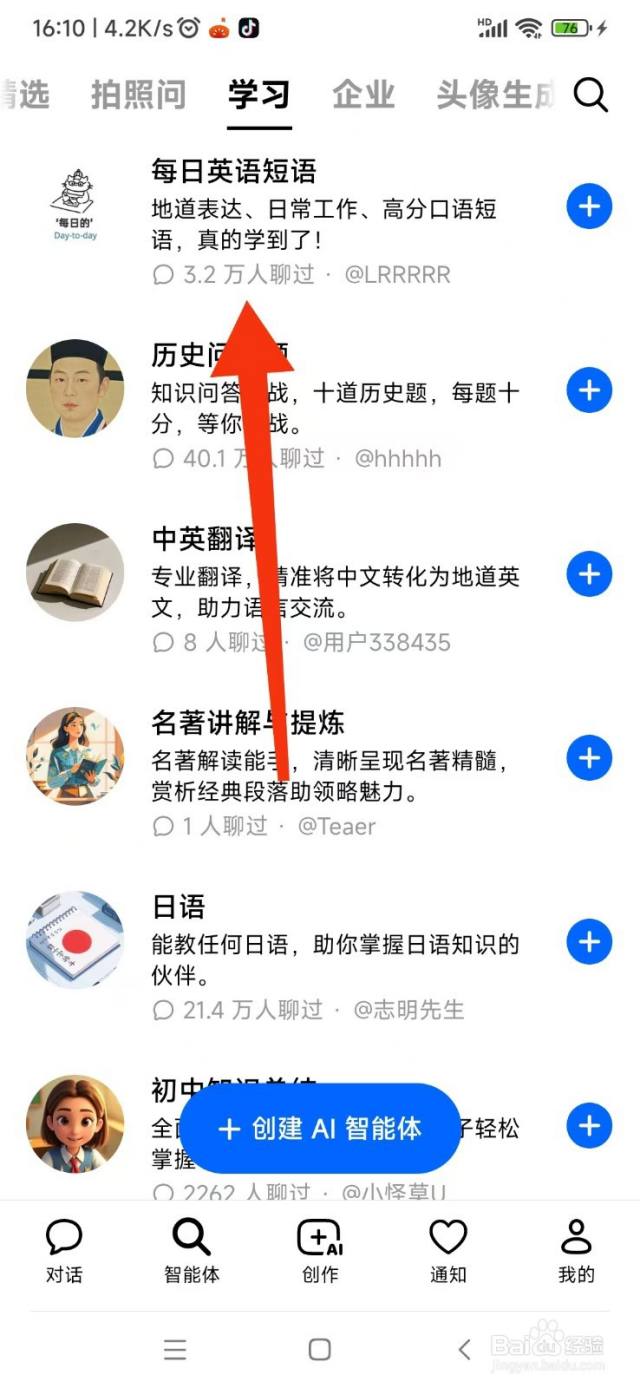 豆包如何使用每日英语短语-百度经验