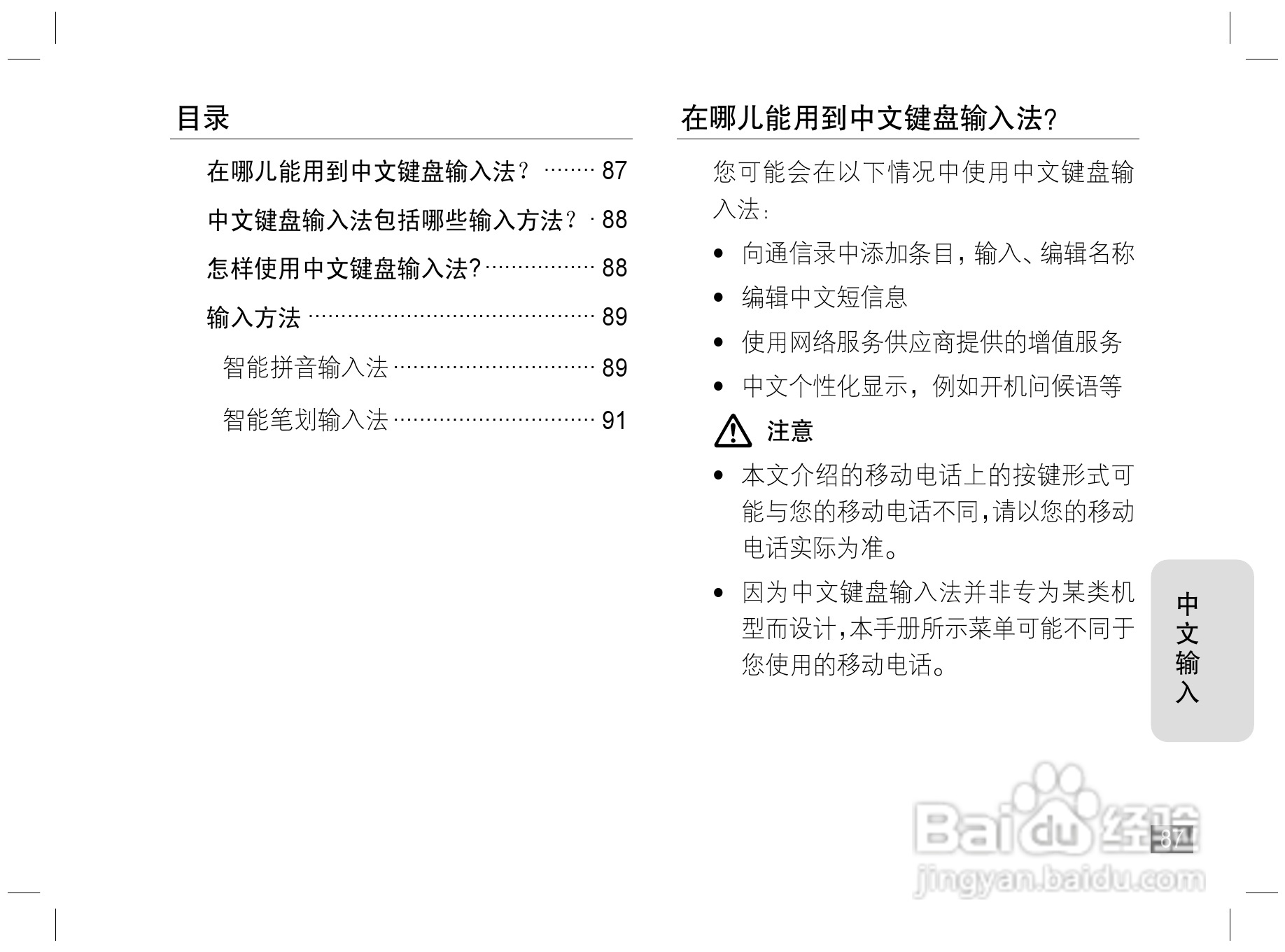 摩托罗拉Z3手机使用说明书:[9]
