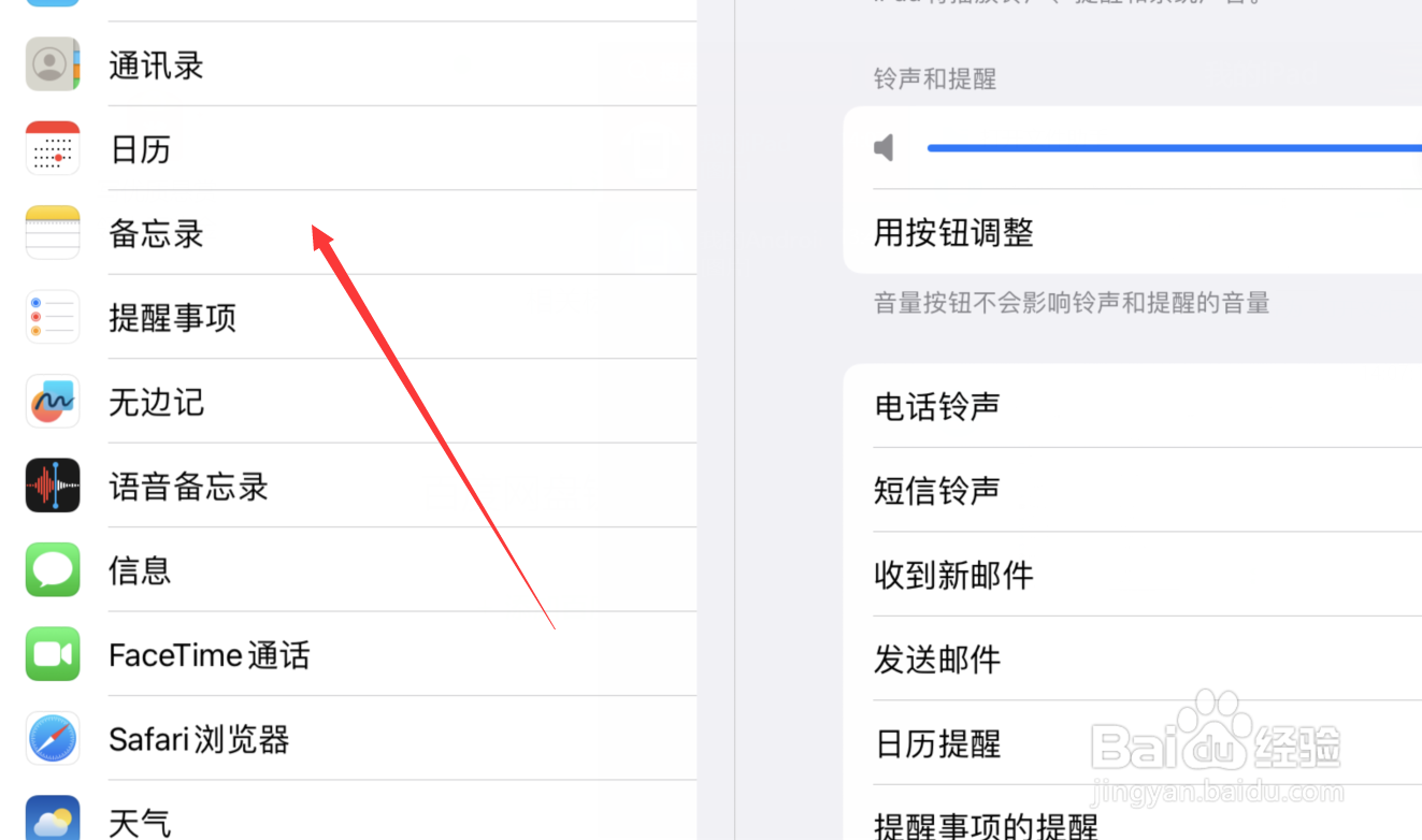 苹果平板怎么关闭备忘录通知