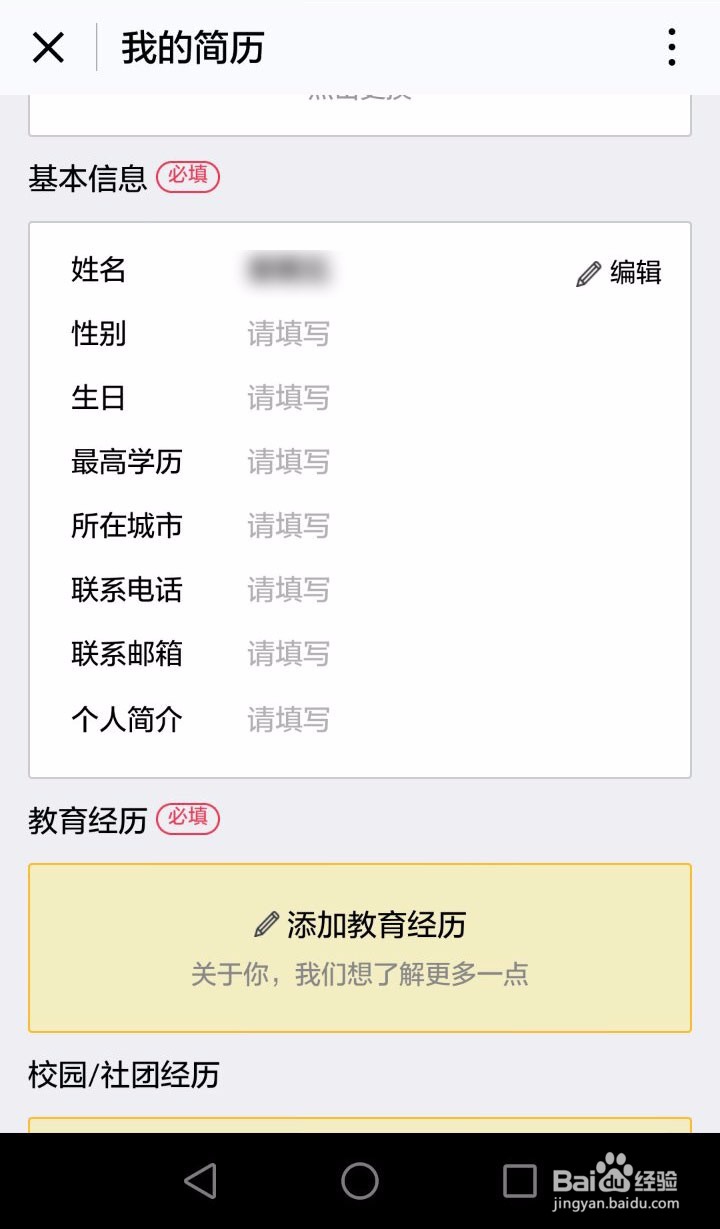 如何在实习委员上投递简历