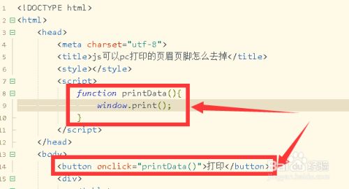 Js可以pc打印的页眉页脚怎么去掉 百度经验 Js可以pc打印的页眉页脚怎么去掉 百度经验