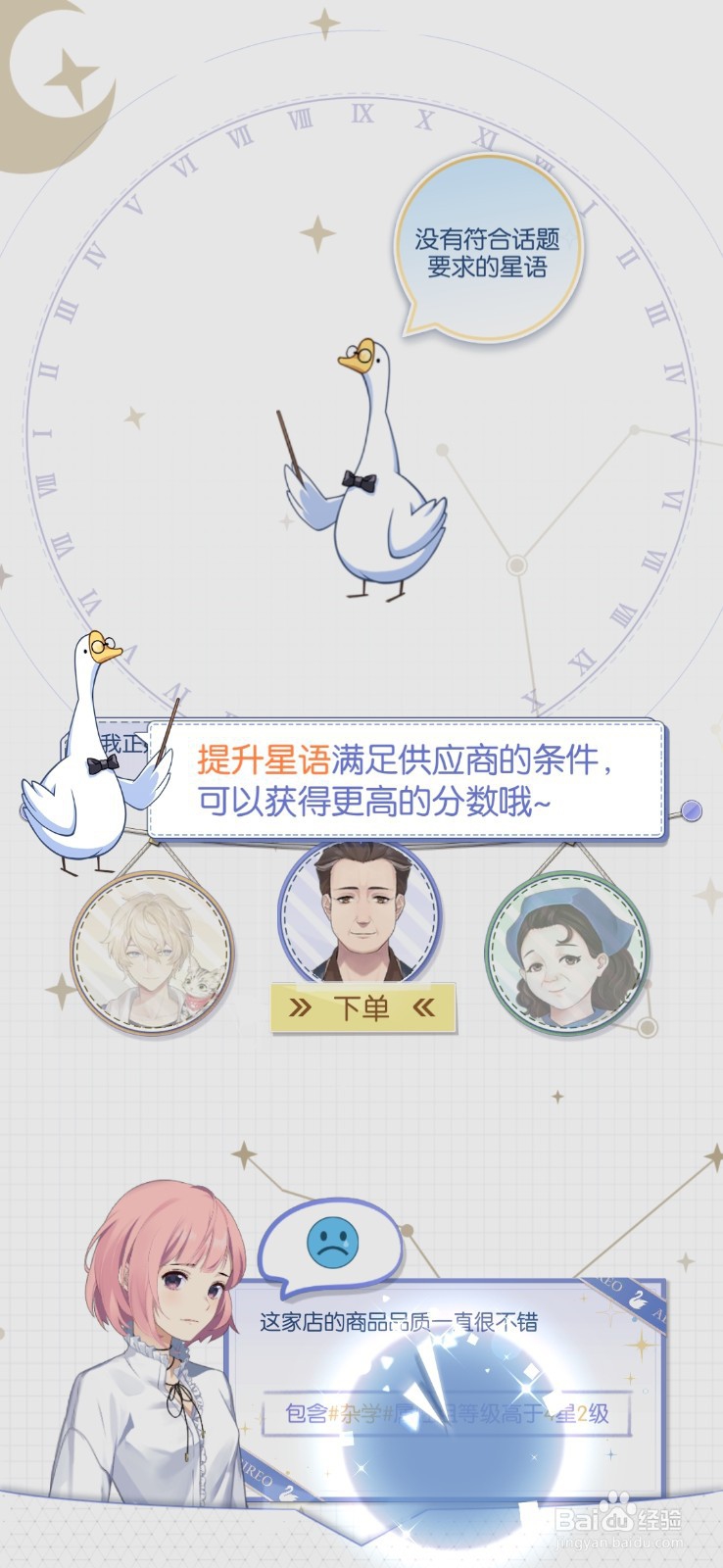 梦间集天鹅座如何完成故事主线任务中的关卡挑战