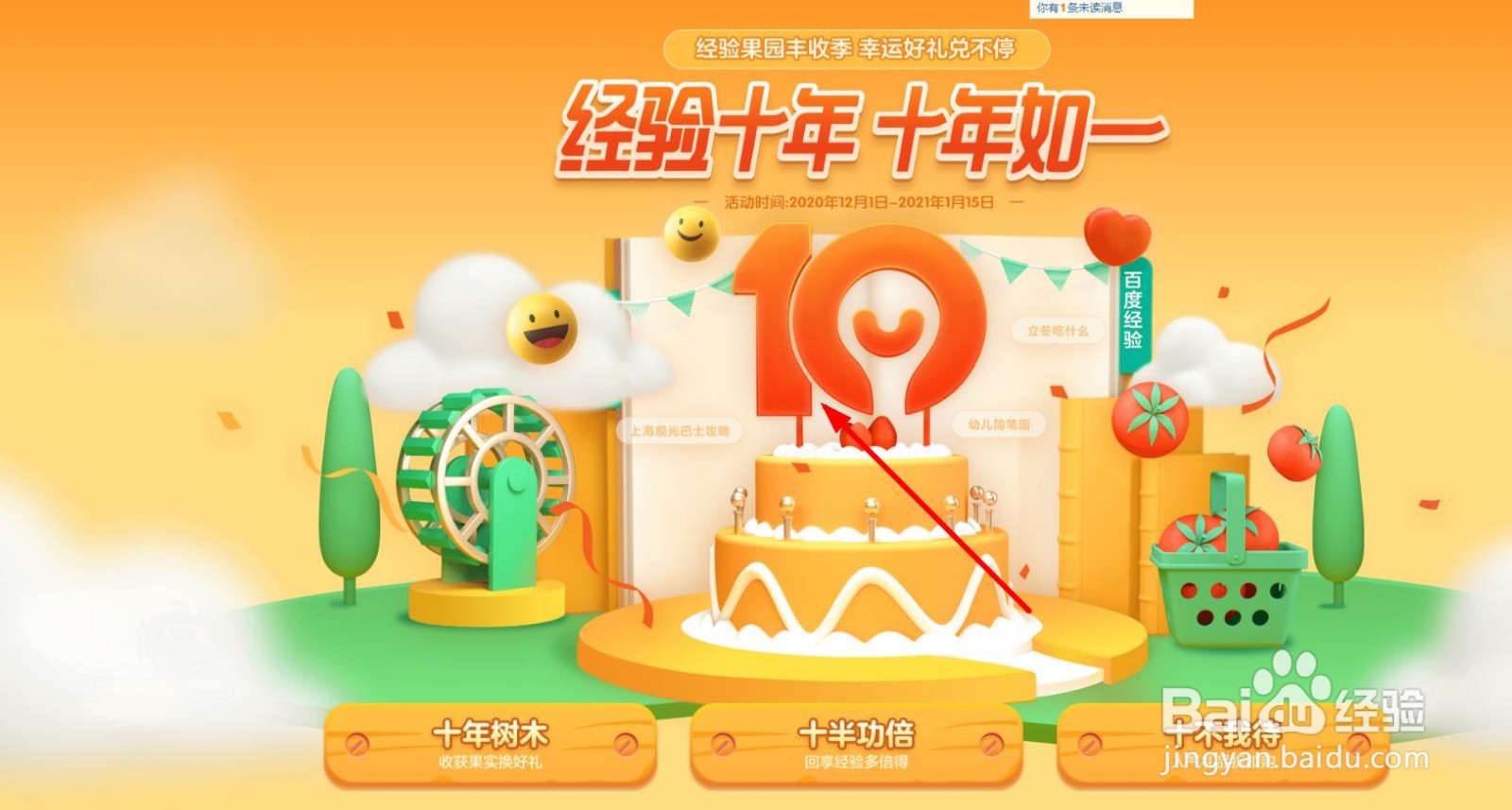 百度经验10周年兑换1千财富值需要什么