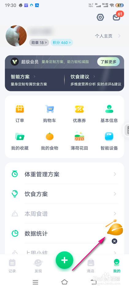 怎么设置薄荷健康敲木鱼自定义悬浮文字