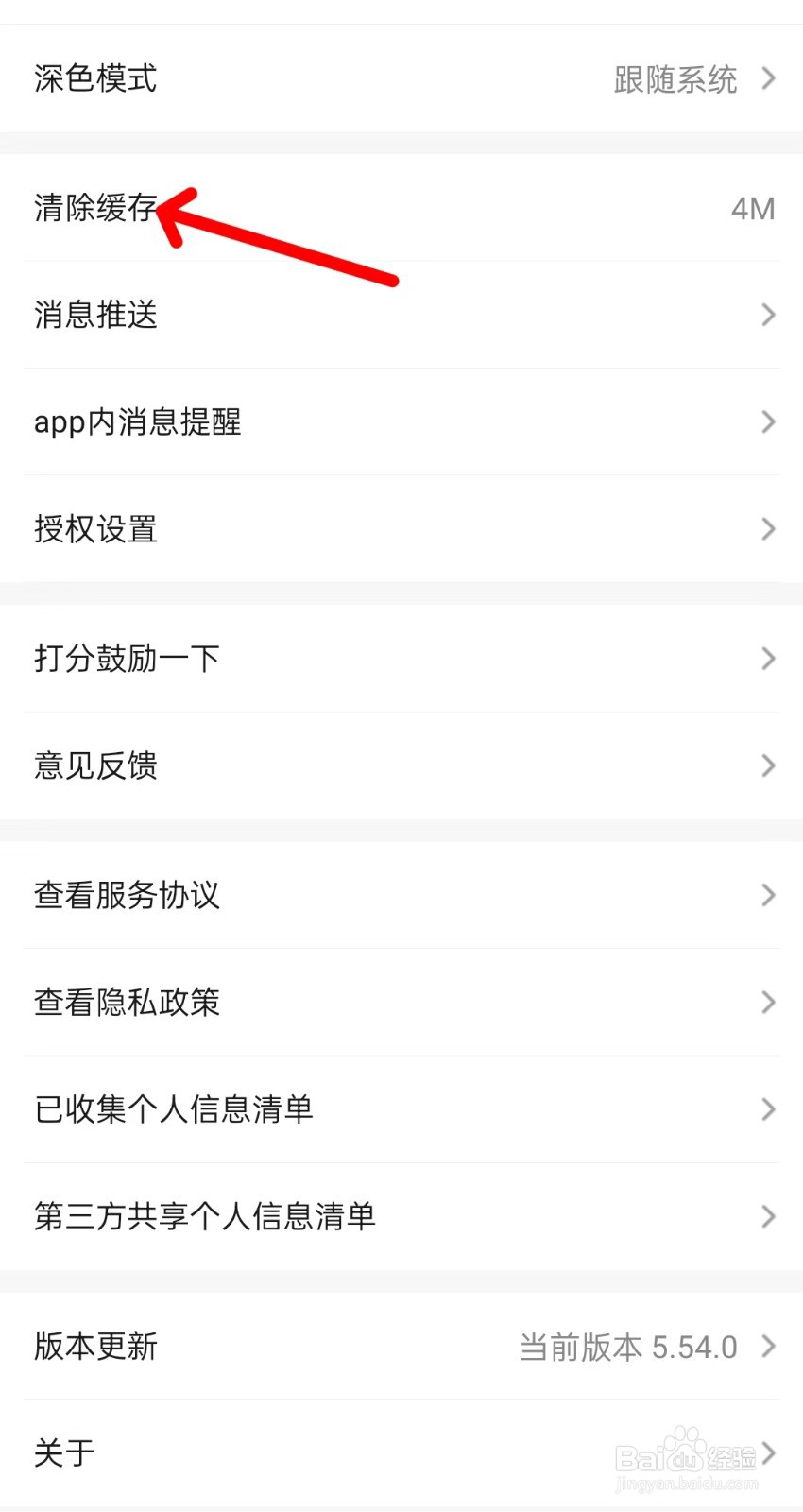 藏宝阁app如何清除缓存