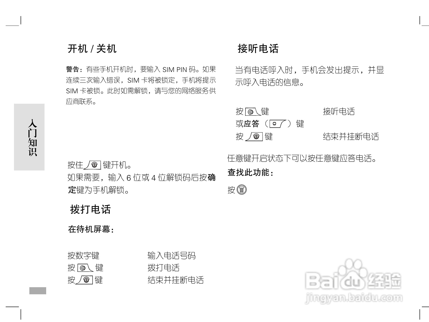 摩托罗拉W208手机使用说明书:[2]