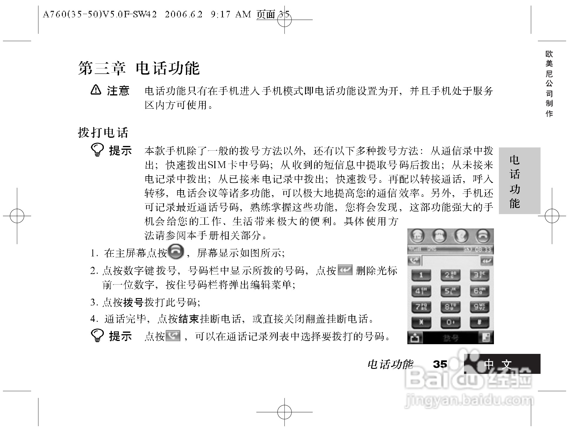 摩托罗拉A760手机使用说明书:[4]