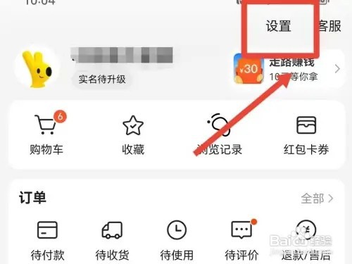 美团怎么打开骑手录音权限