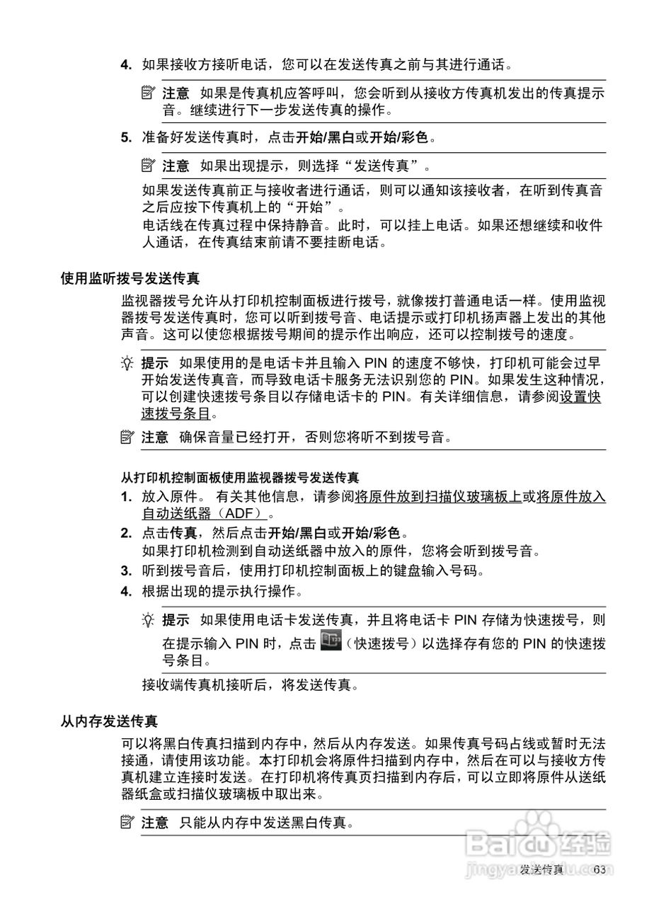 惠普 OFFICEJET PRO 8600一体机说明书:[7]