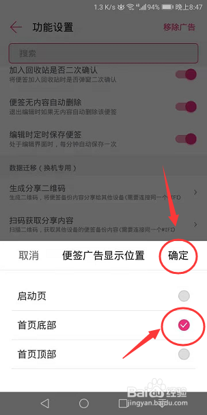小周便签怎么修改广告显示位置