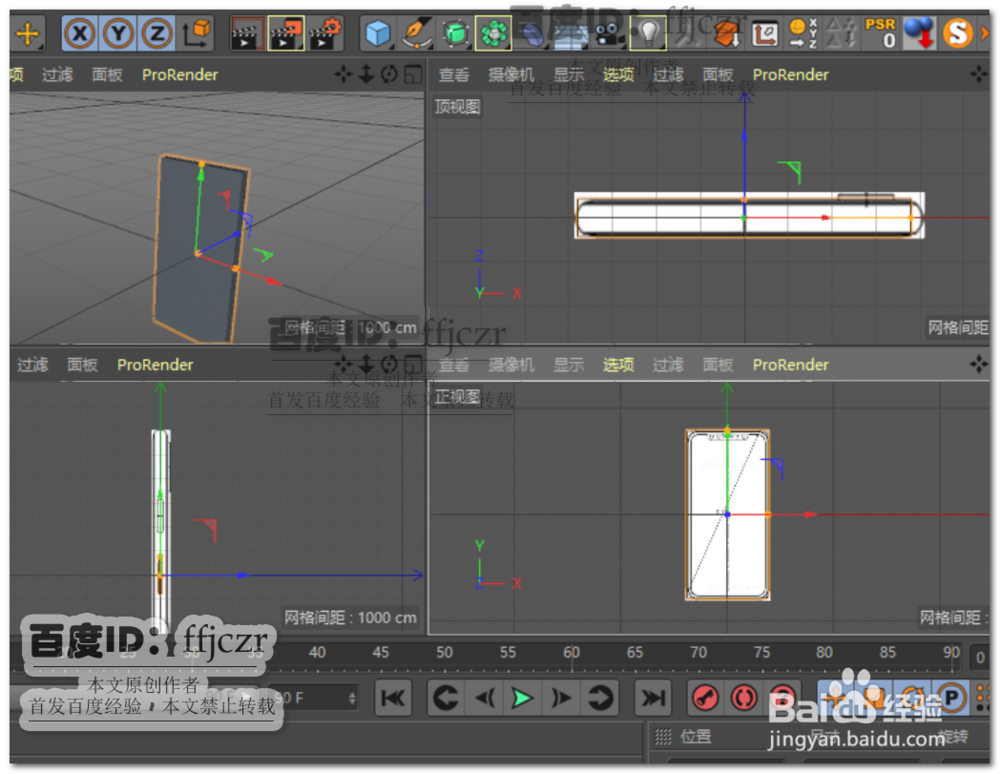C4D中如何调整参考图准确建模