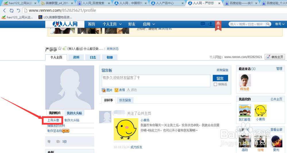 少女教你玩人人：[2]上传头像