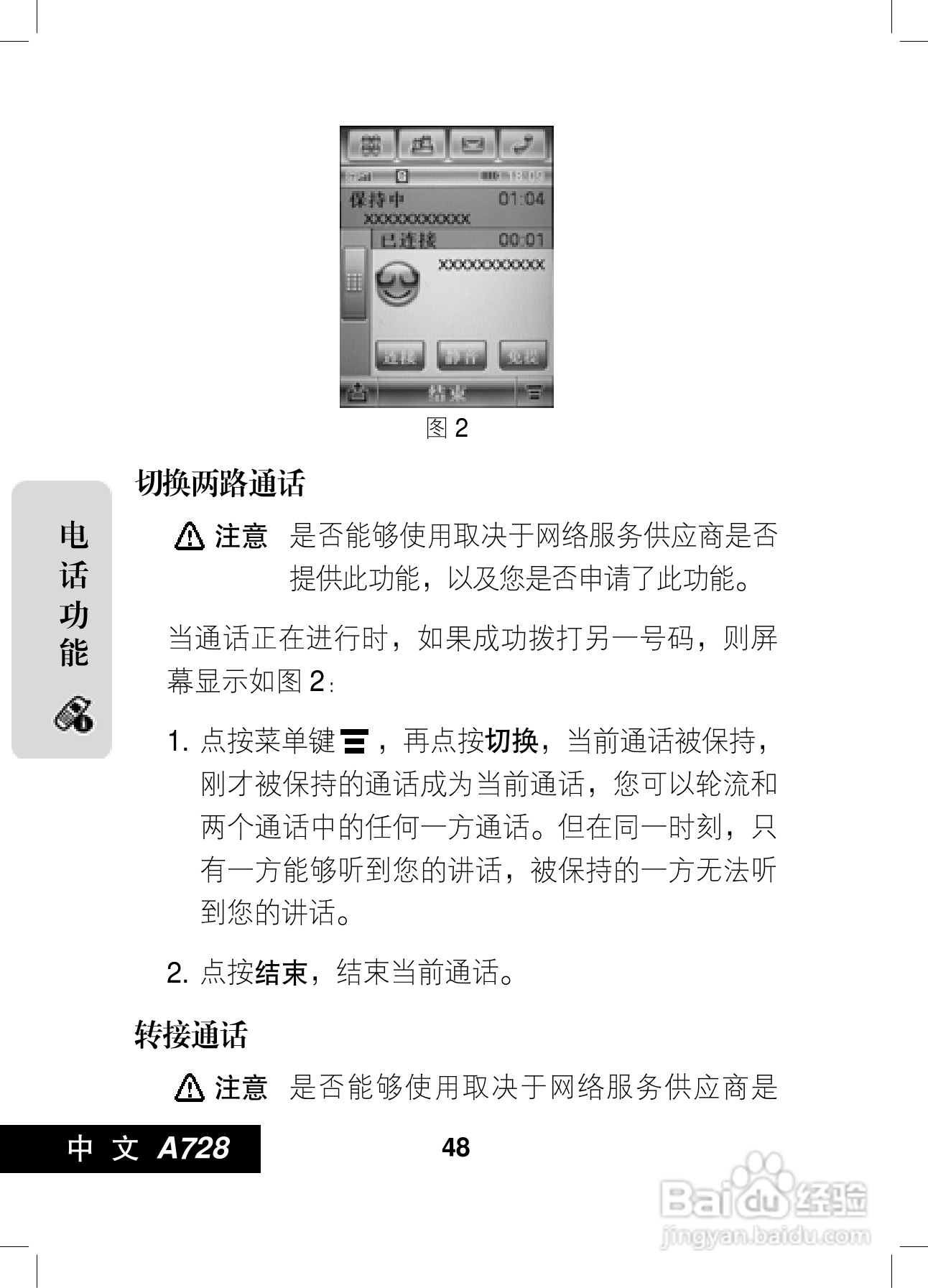 摩托罗拉A728手机使用说明书:[5]