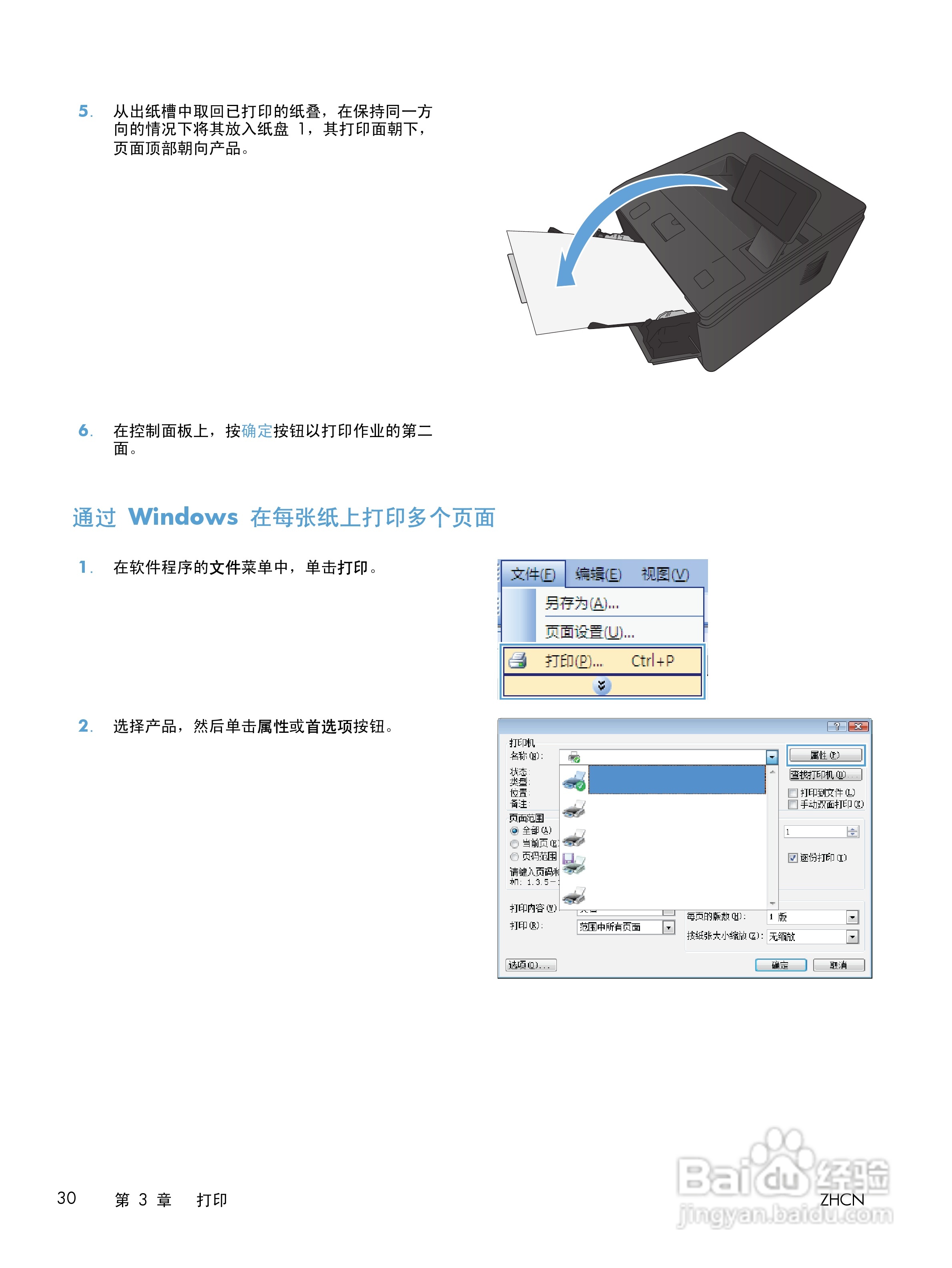 惠普LASERJET PRO 400 M401一体机说明书:[5]