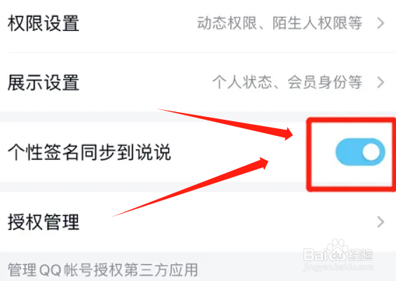 qq个性签名怎么自动同步到说说