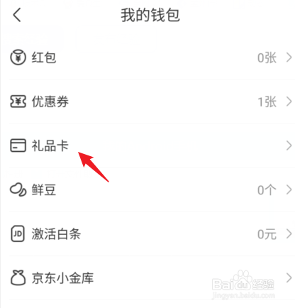 京东到家怎么绑定沃尔玛礼品卡