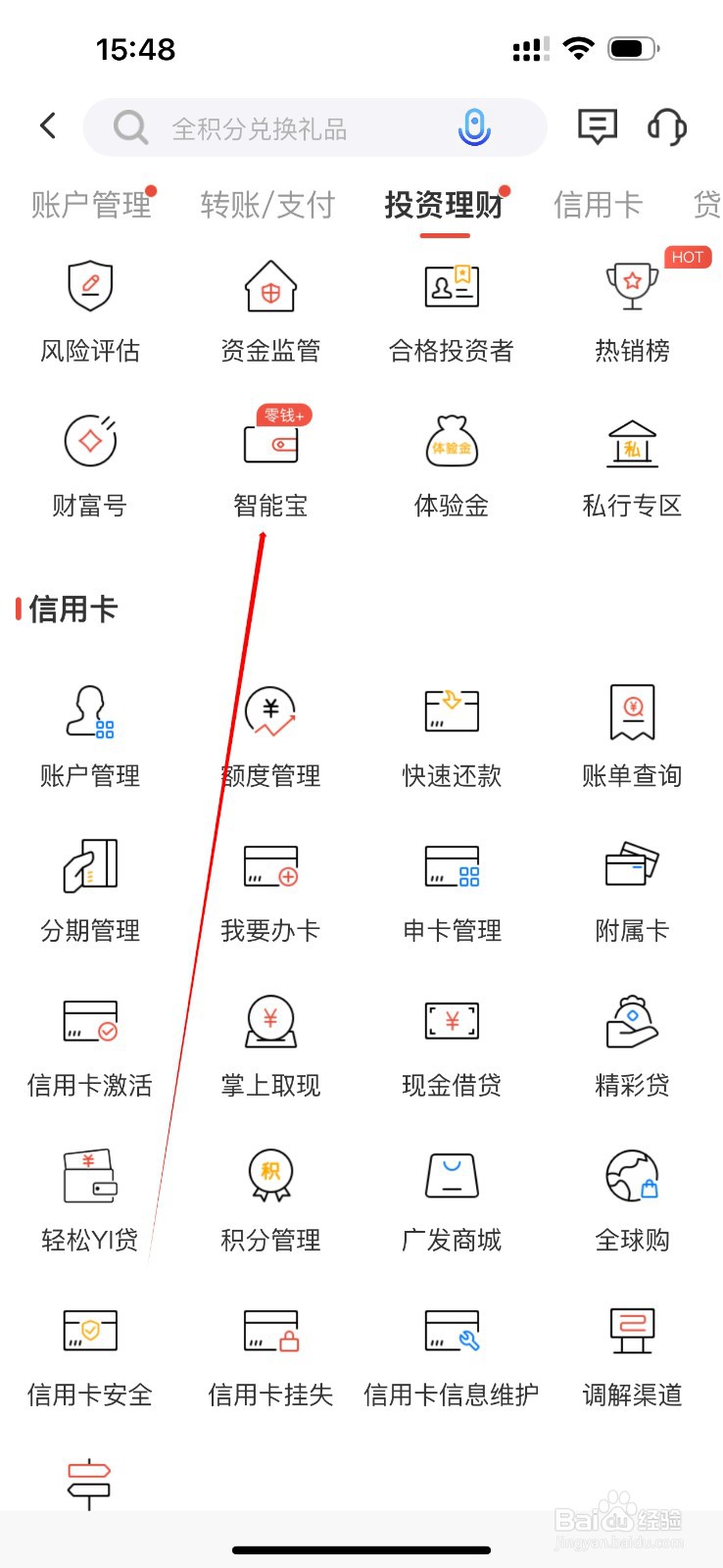 广发银行怎么查看智能宝