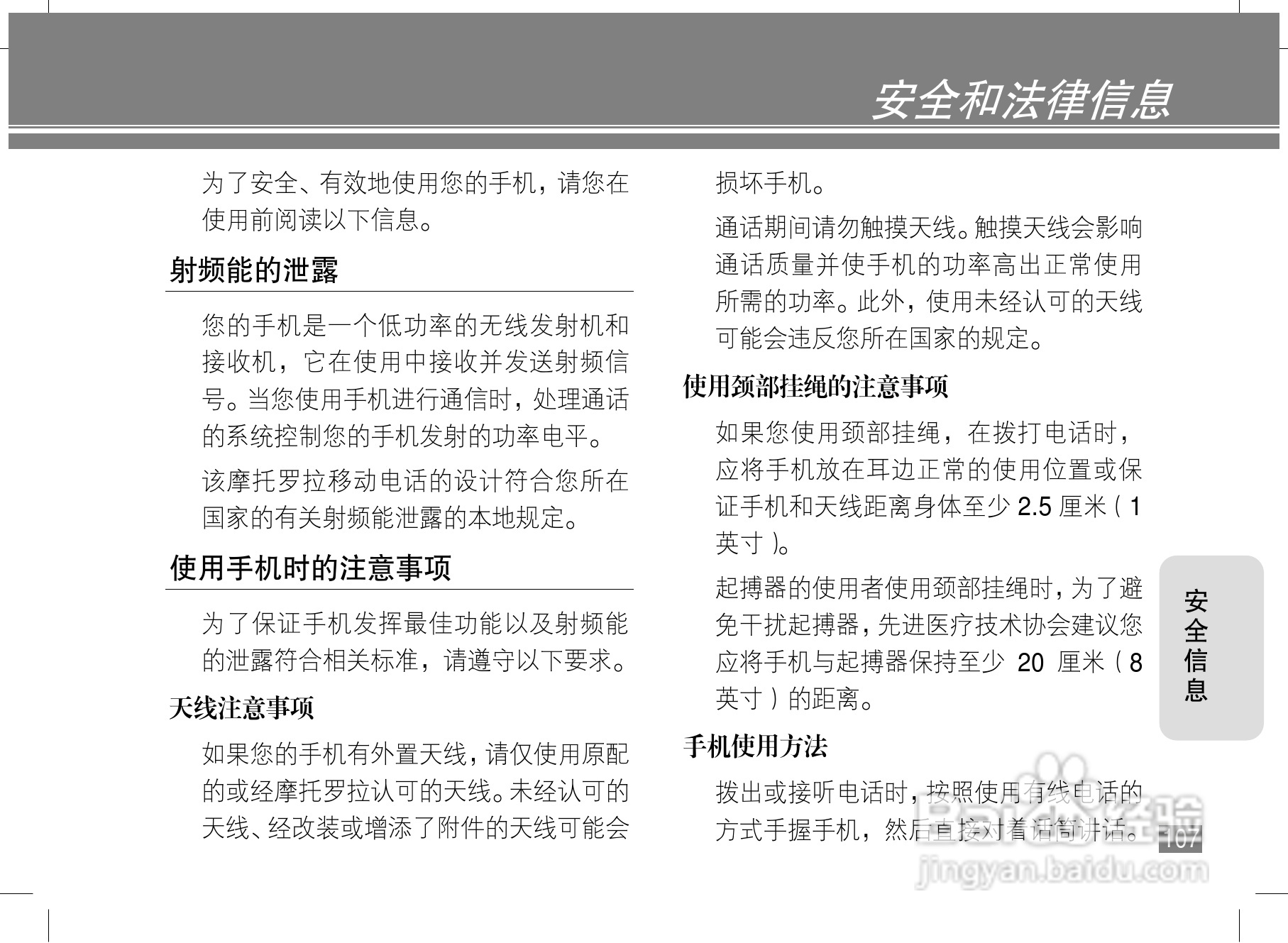 摩托罗拉A1600手机使用说明书:[11]