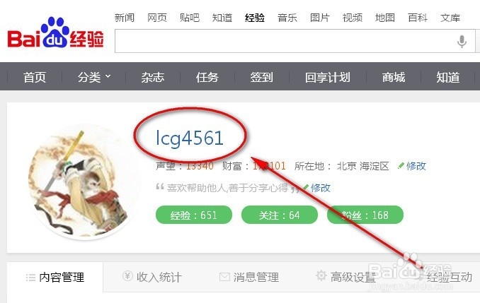 百度经验新手指南：[6]查看导师经验/加入日期