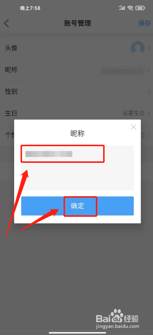 爱坊子如何修改昵称