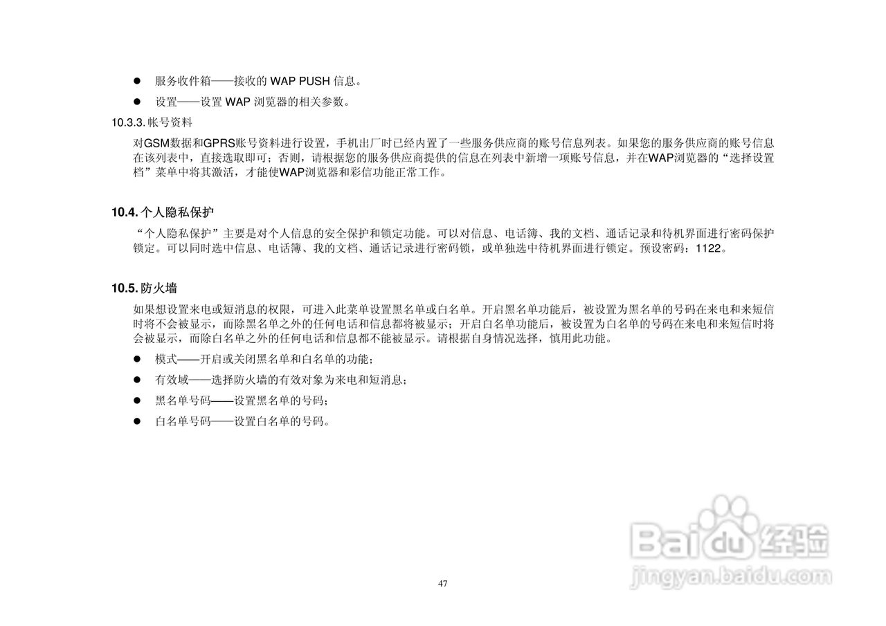 港利通手机KB188型使用说明书:[5]