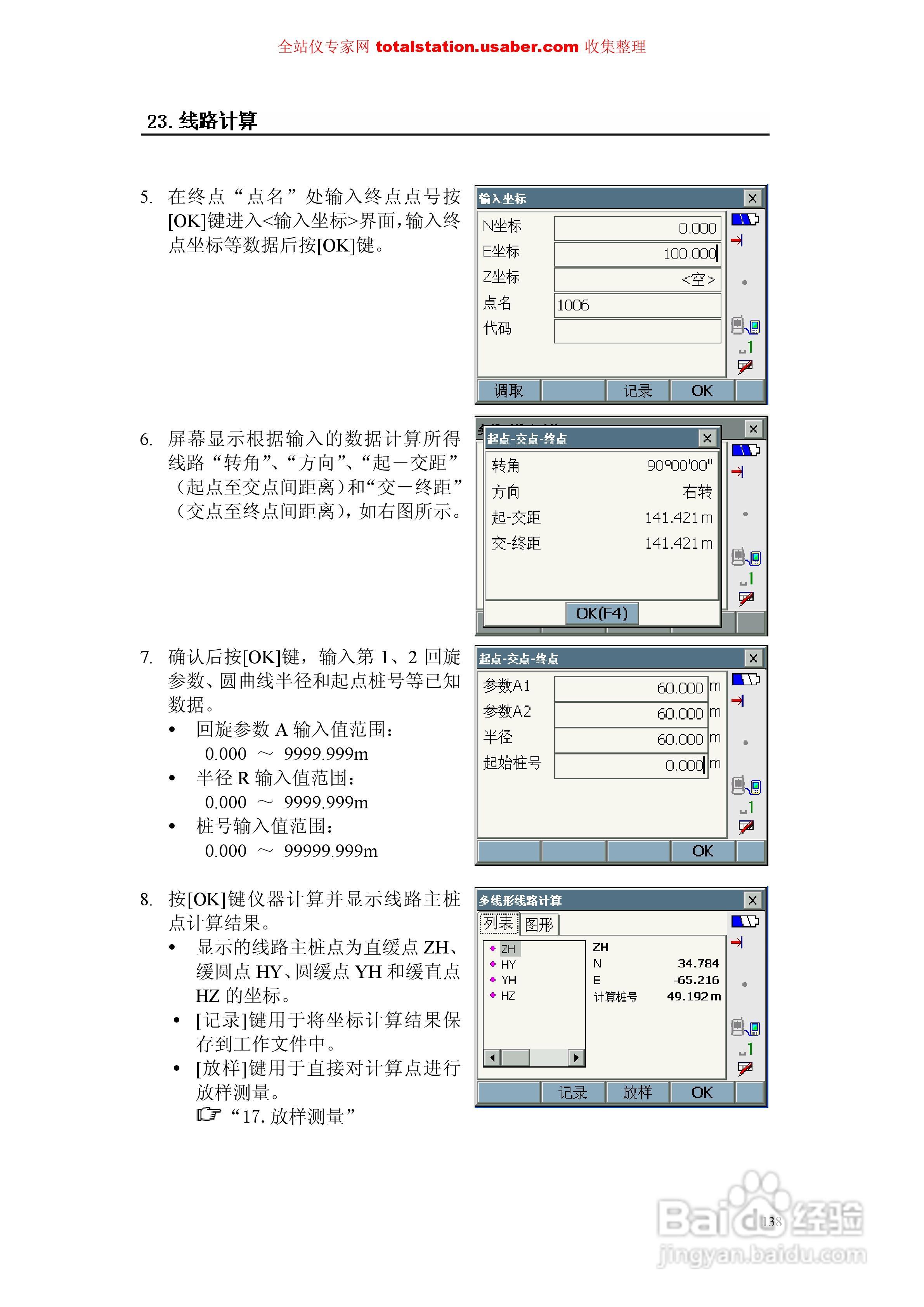 索佳SET1X电子全站仪使用说明书:[15]