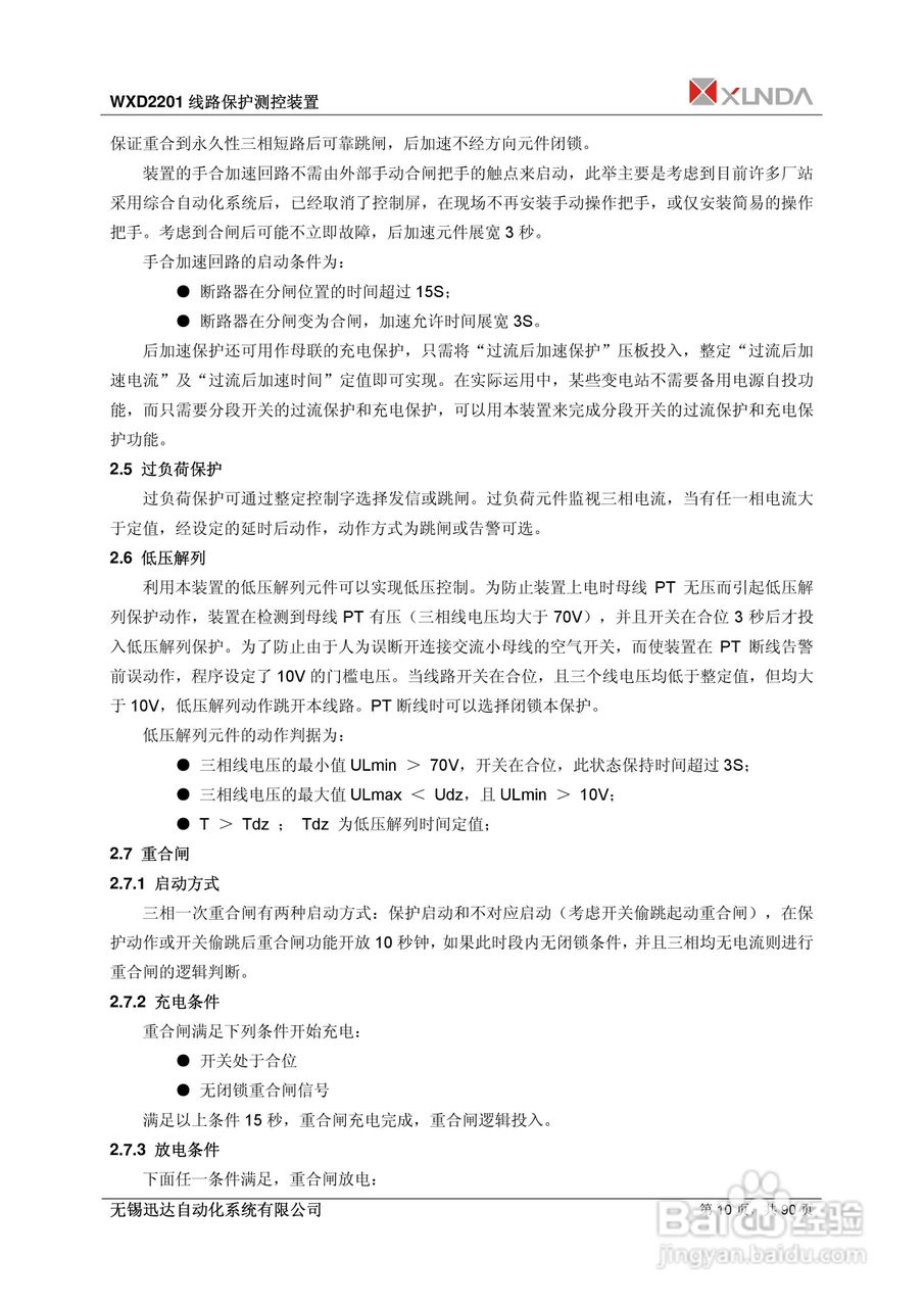 WXD2151电压互感器保护装置说明书:[2]