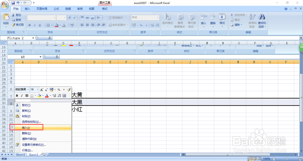 excel如何快速插入多行单元格