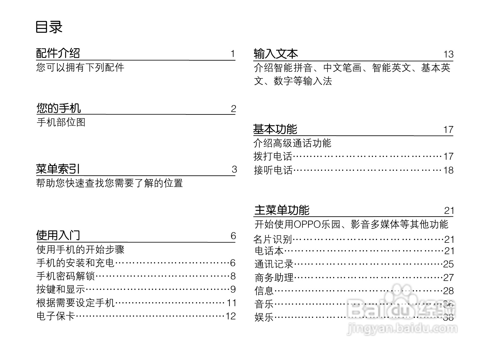 OPPO手机F29型说明书:[1]