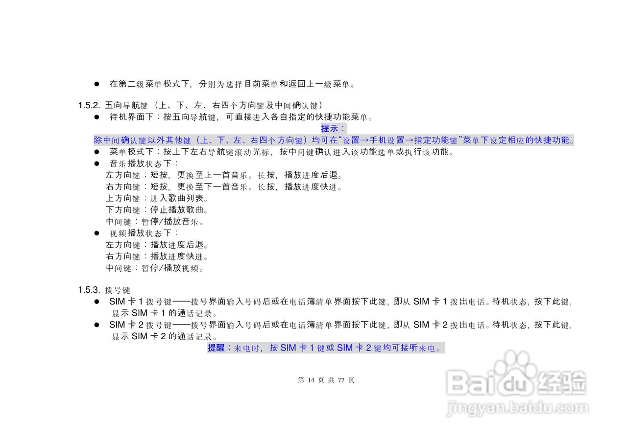 港利通手机S6600型使用说明书:[2]